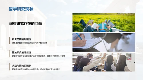 哲学研究之旅