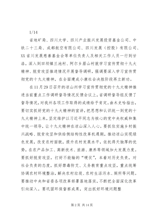 帮扶村讲党课,十九大精神宣讲稿.docx