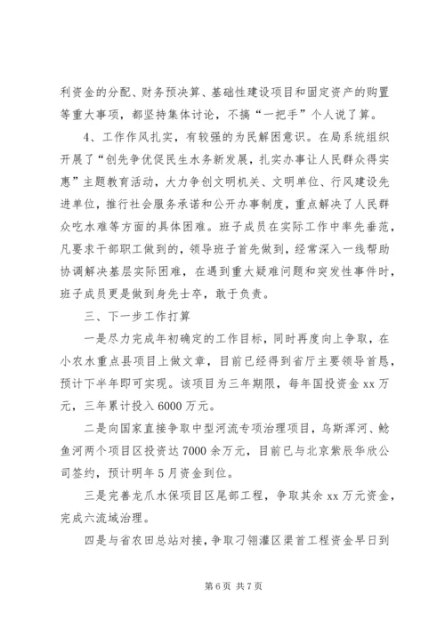 水务局上半年工作总结及下半年工作计划 (3).docx