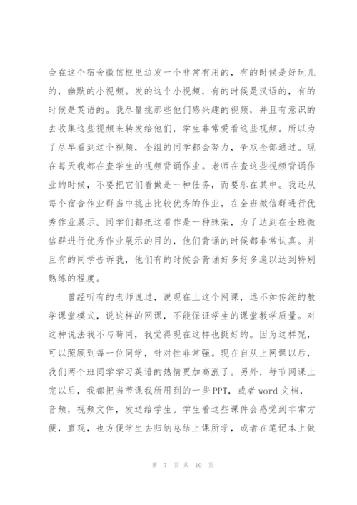 教师关于网课的几点心得体会.docx