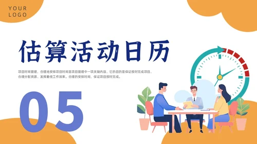 简约项目时间管理PPT模板pmp项目管理（补充）