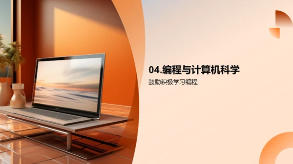 编程世界探索