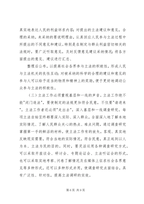 关于人民参与地方立法的几点思考.docx