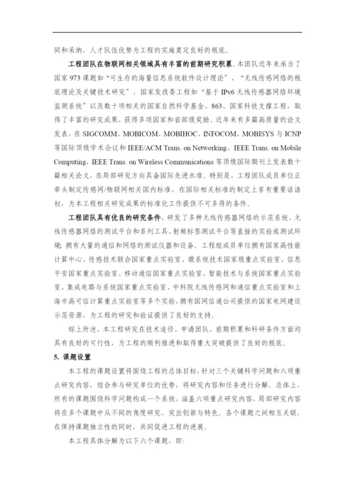 973项目摘要0.docx