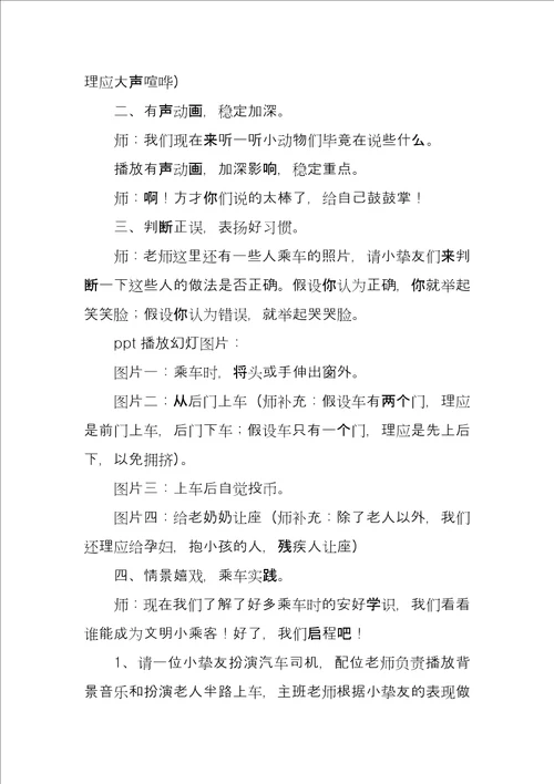 幼儿园文明主题教案设计方案大全5篇