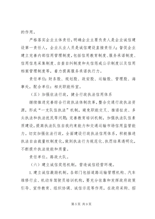 交通运输行业信用体系建设重点工作方案.docx