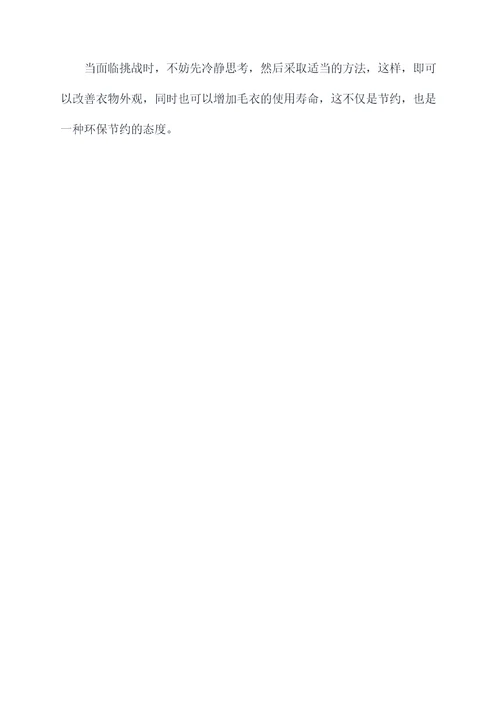 毛衣油渍小妙招