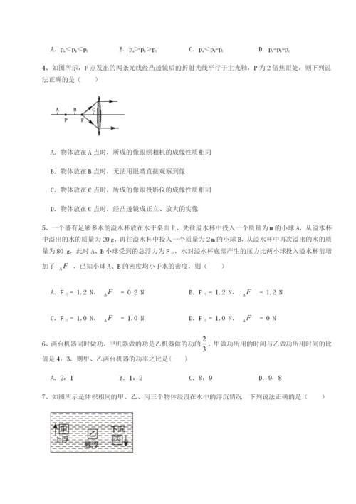 小卷练透四川师范大学附属第一实验中学物理八年级下册期末考试同步测试试卷（附答案详解）.docx