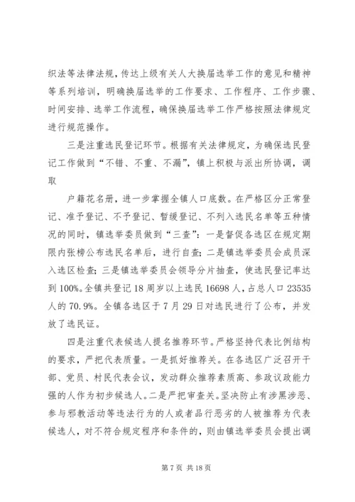 人大换届进展情况汇报_1.docx