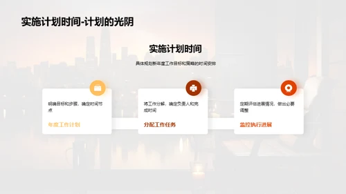 年度工作回顾与展望