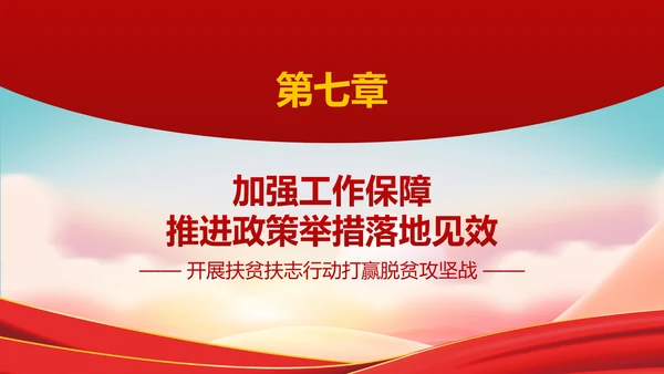 关于开展扶贫脱困行动意见教学PPT课件