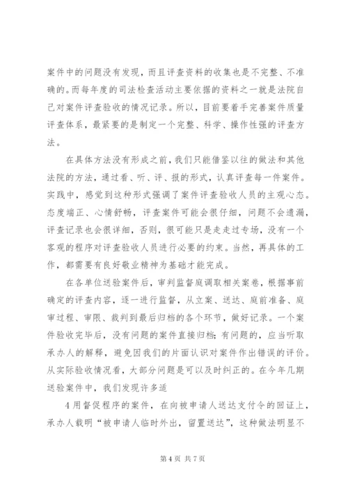 如何建立案件质量评查制度[推荐].docx