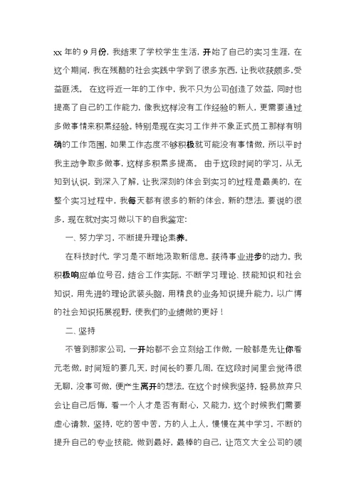 大学生实习自我鉴定范文汇总七篇