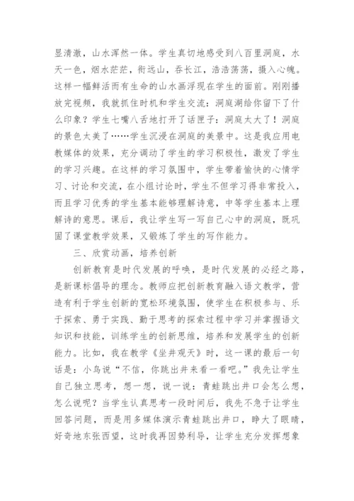 语文教学中远程教育的应用论文.docx