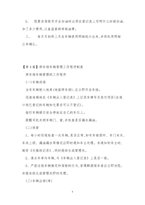 工作车辆管理制度11篇.docx