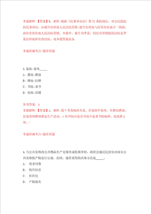 浙江丽水市妇联招考聘用工作人员3人强化训练卷第8次