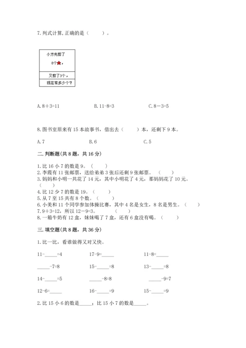 人教版一年级下册数学期中测试卷（名校卷）word版.docx