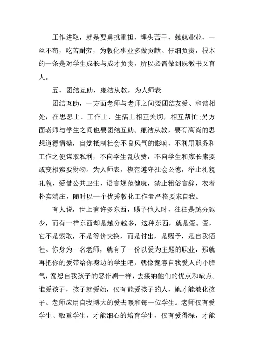 中学教师师德师风心得体会范文