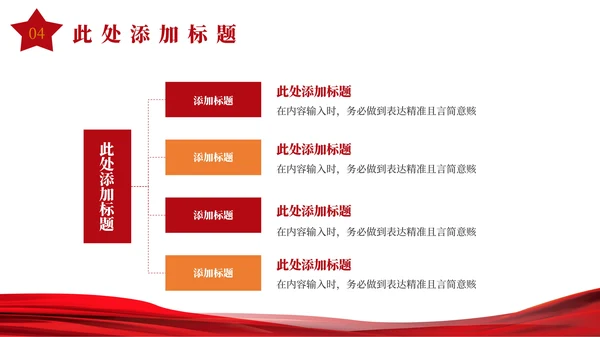 红色党政风奋斗百年PPT模板