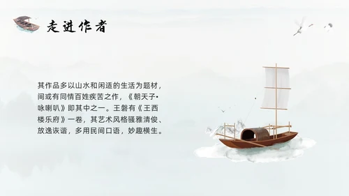浅色古风朝天子咏喇叭人教版九年级下册语文课件PPT模板宣传P语文九年级下册