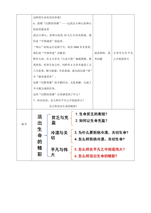 10.2 活出生命的精彩 教案