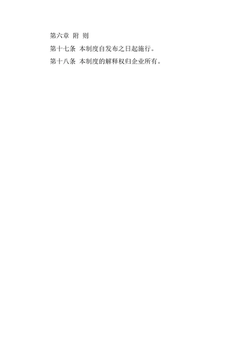 企业财务报销管理制度