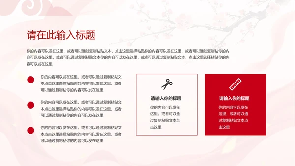 中国风两会报告解读PPT模板