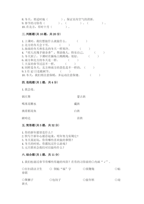 一年级上册道德与法治第四单元 天气虽冷有温暖 测试卷附解析答案.docx