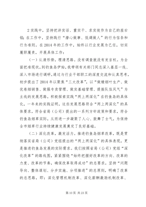 二0一0年述职述廉报告.docx