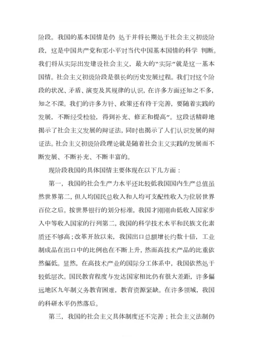 浅析中国当代基本国情.docx