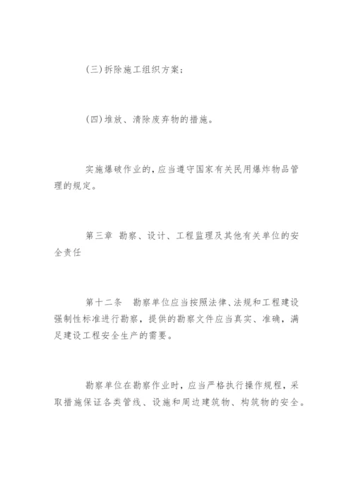 建设工程安全生产管理条例全文.docx