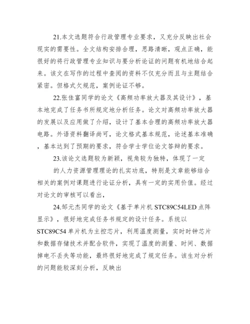 本科毕业论文开题报告指导教师评语.docx