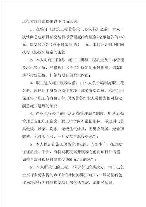 班组承诺书合集5篇