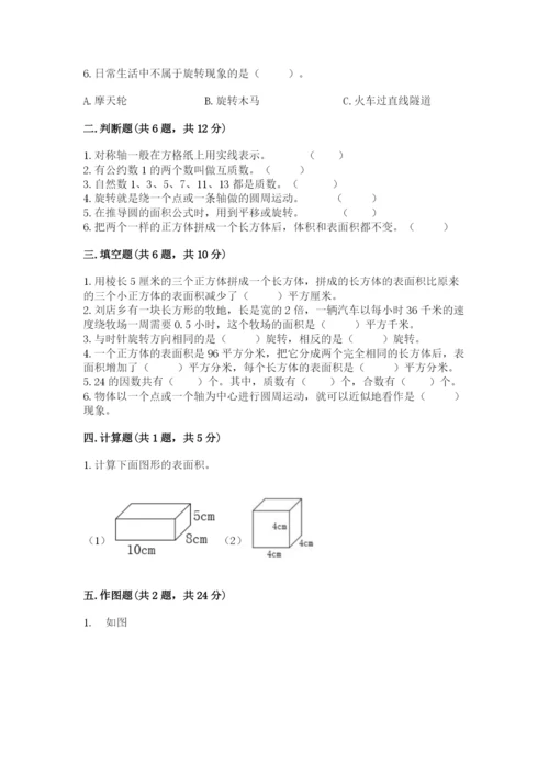 人教版小学五年级下册数学期末卷加答案解析.docx