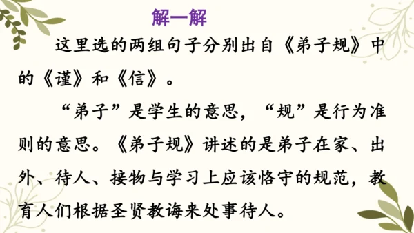 统编版二年级下册 课文4  语文园地五（第二课时）  课件
