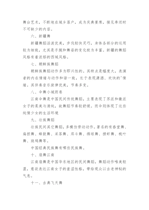 中国经典民族舞简介.docx