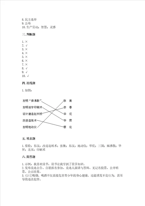 2022小学五年级上册道德与法治 期末测试卷（网校专用）word版