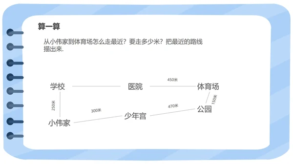 蓝色小清新三年级数学格尺测量课件PPT模板