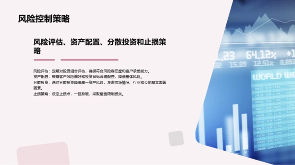 粉色财务咨询与投资服务介绍PPT模板