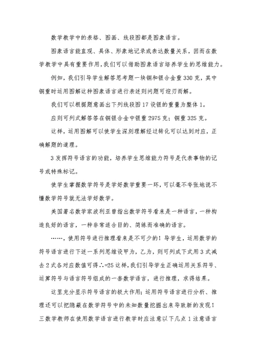 谈数学学习讲解与板书