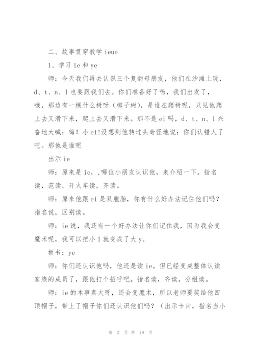 ie üe er说课稿.docx