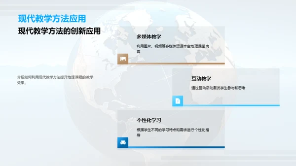 地理教学新视角