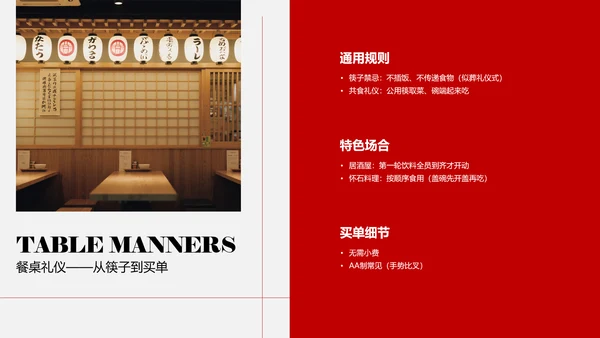 现代简约红色日本旅行攻略PPT模板