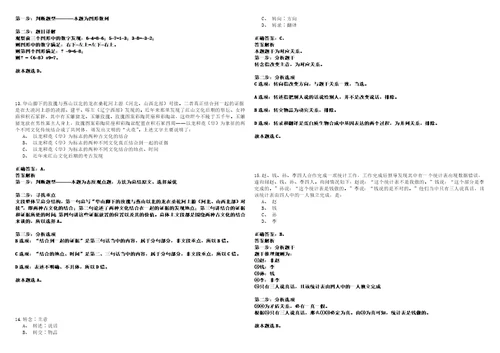 2022年01月2022山东济宁市微山县事业单位公开招聘85人综合类强化练习题捌答案详解版3套