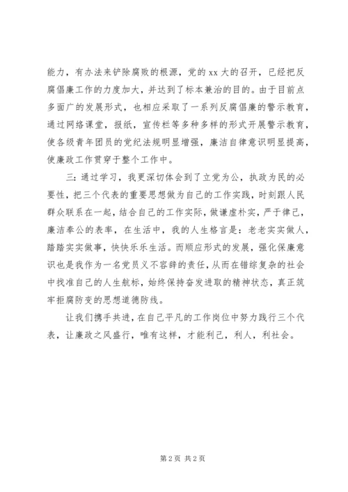 学习反腐倡廉心得体会 (4).docx