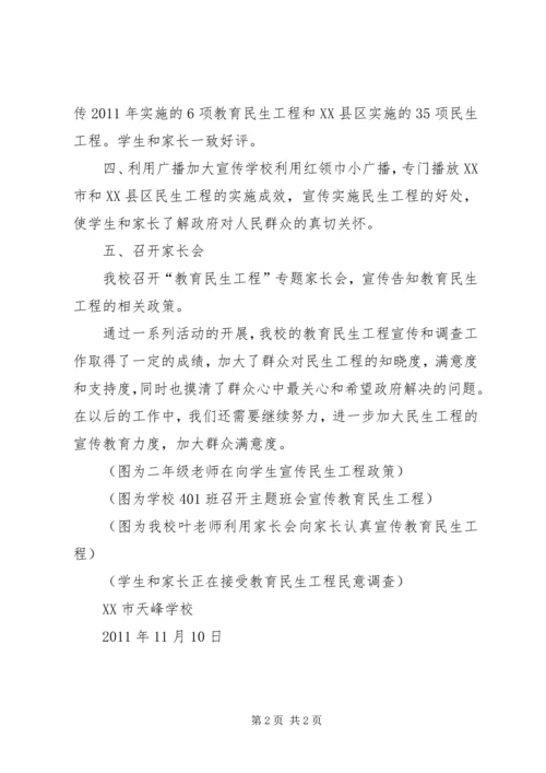 民生工程社情民意调查心得 (2).docx