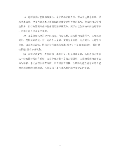2023年本科毕业论文设计老师评语.docx