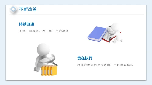 2023简约放大镜3D小人风企业公司员工质量意识会议培训模板
