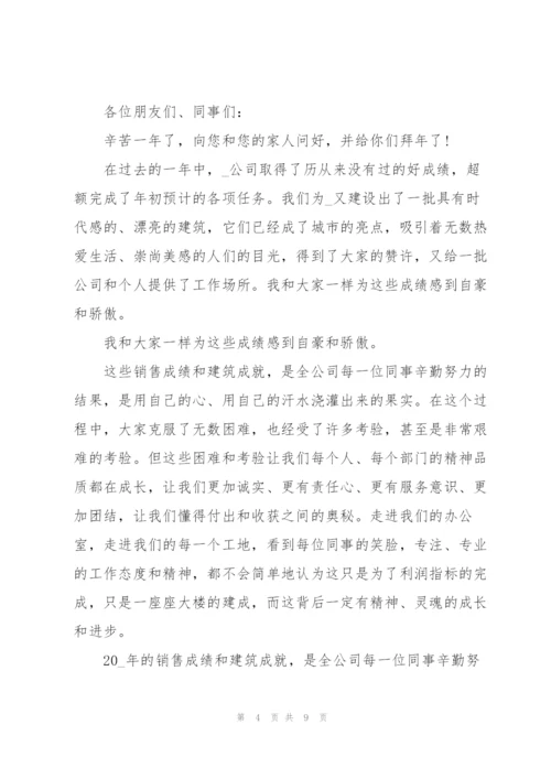 年会个人激励发言稿5篇.docx