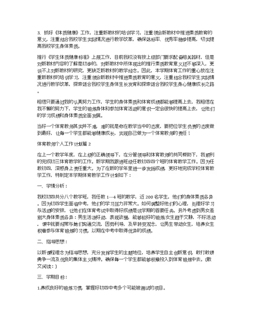 体育教师工作计划